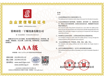 企业资信等级证书